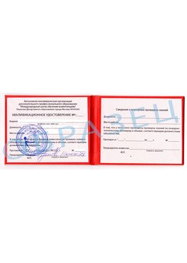 Образец квалификационного удостоверения Серпухов Обучение пожарно техническому минимуму